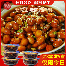 得福老醋花生醋泡花生米酸甜零食开封特色小吃即食凉菜饭店批碗装