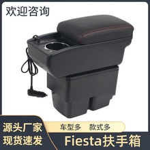 适用于福特Fiesta扶手箱嘉年华中央手扶箱储物盒汽车用品改装配件