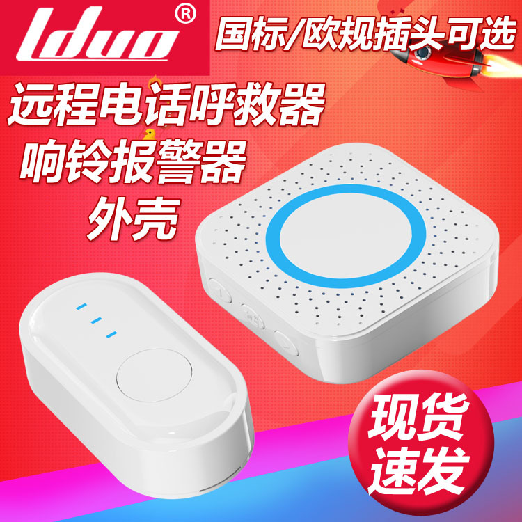 老人呼叫器外壳带插头无线病人护理远程电话呼救器响铃报警器外壳