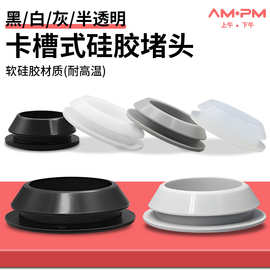硅胶堵头卡槽式耐高温橡胶塞子带卡槽圆形防撞减震防尘密封孔塞