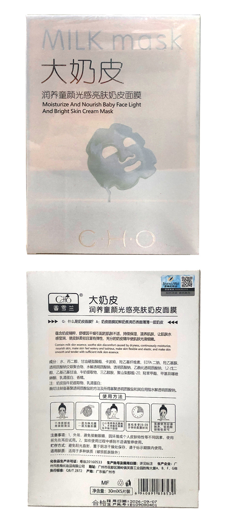 1-14大奶皮面膜正反面.jpg