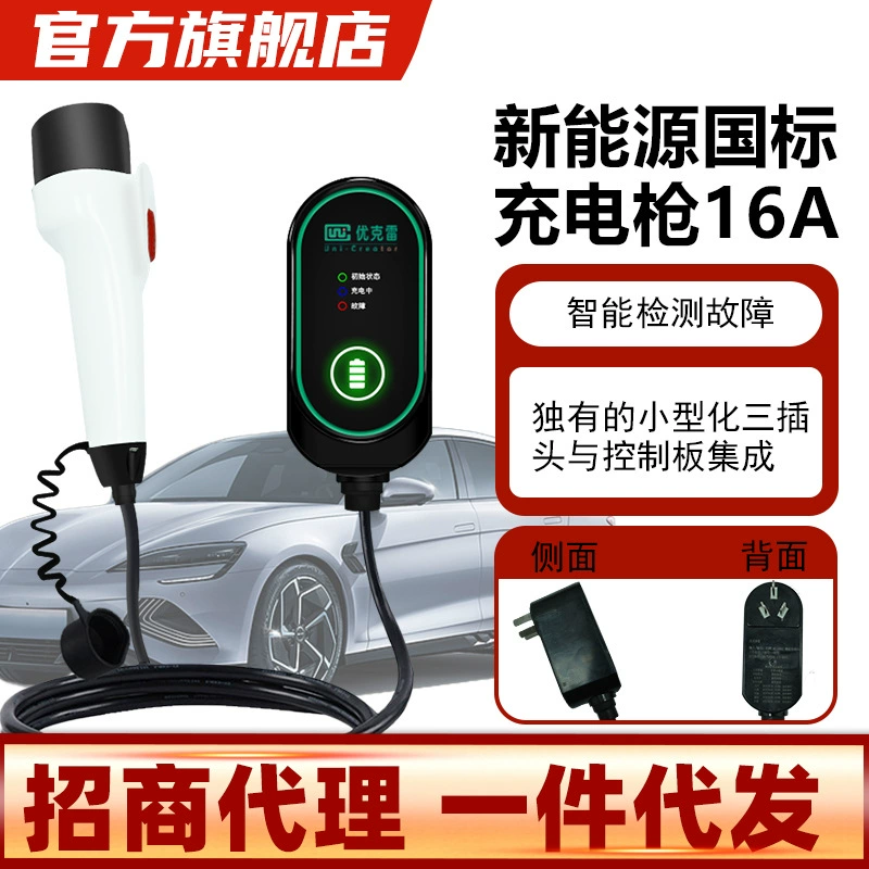 Автомобильный зарядный пистолет портативный с автомобильной зарядкой Wuling Hongguang miniev Dolphin, который Vu Oriental Fengshen работает