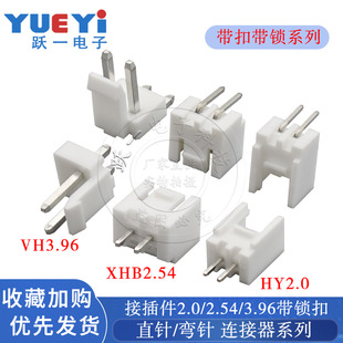 �Ӳ��HY2.0��������XHB2.54���i�Բ�VH3.96ֱᘏ�ᘿ����B�Ӷ���