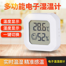 新款迷你电子高精度室内湿温度计电子数显磁吸式婴儿房卧室温度表