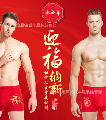 男士大红本命年内裤莫代尔棉男平角内裤工厂批发烫金福字男士内裤|ms