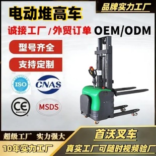 Fully Electric Standing Stacker Forklift Small Electric Stacker Lift Truck Fully Automatic Simple 2 Tons One Ton