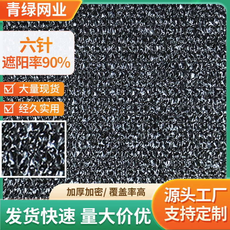 厂家供应六针遮阳率90% 圆扁丝成圈遮阳网农用大棚花卉遮光遮阳网