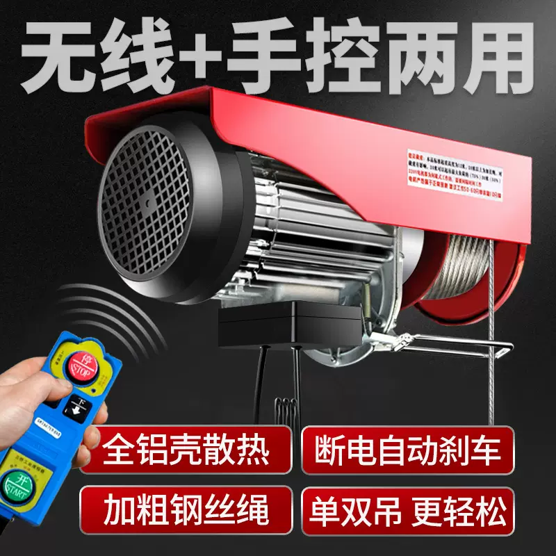 微型电动葫芦无线遥控220v小型1吨提升机升降上料绞盘起重机