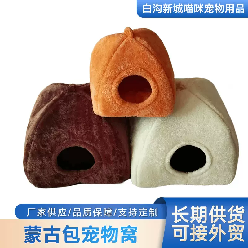 猫窝四季蒙古包南瓜窝封闭式小窝兔子小宠可机洗狗窝跨境热销