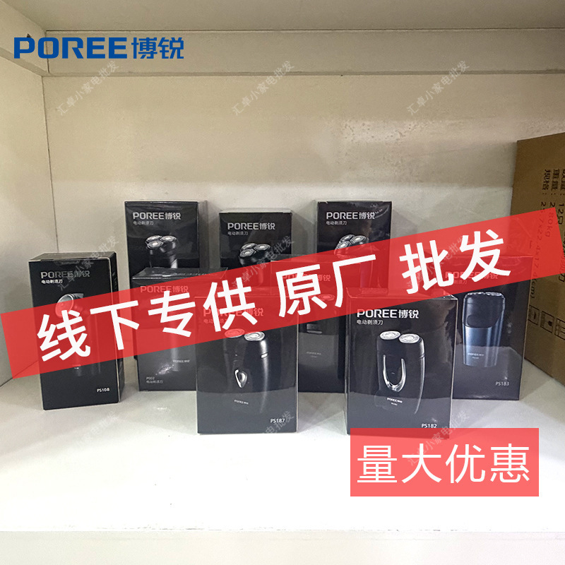 【Borui Wholesale Multiple Products at Low Prices】Borui Electric Shaver Genuine Men's Razor Portable