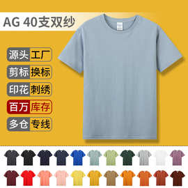 AG40支双纱精梳棉短袖210克空白光板t恤印制团体服文化衫印花logo