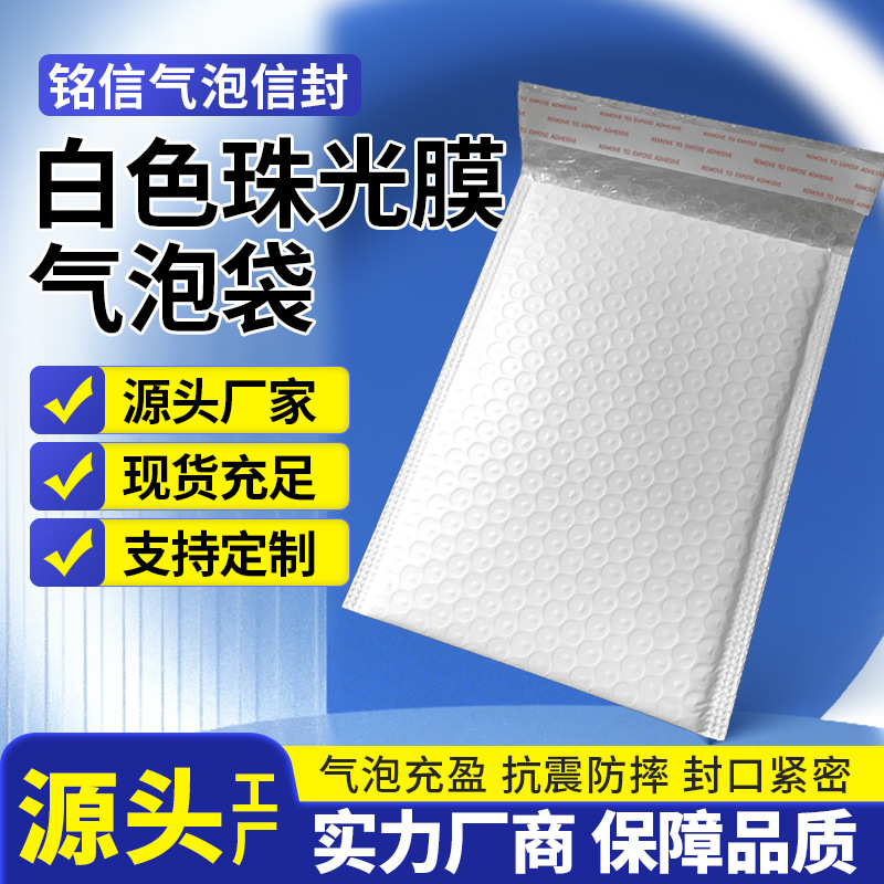 白色珠光膜气泡袋服装快递袋物流包装袋泡沫袋泡泡袋自黏粘信封袋