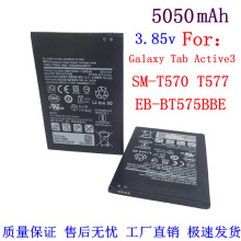 适用三星GalaxyTab Active3平板T570 T577新款EB-BT575BBE电池