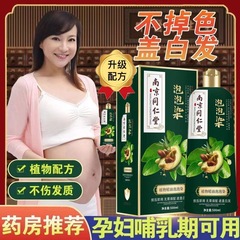 南京銅仁堂バブル染毛剤は、妊婦も自宅で植物ベースの染毛剤を使用して白髪をカバーできます。
