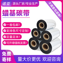 110*300增强蜡基碳带混合基碳带标签色带全树脂条码打印机铜版纸