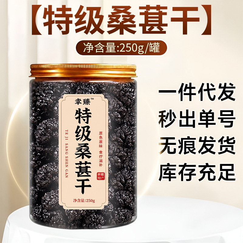 Premium Dried Mulberry Fruit Sang Shen 250g Jar Ready to Eat Herbal Tea specifications