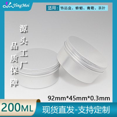200克本色膏霜螺紋鋁盒 茶葉種子包裝金屬罐可擊凸logo可印顏色