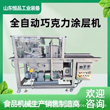 纯可可脂巧克力威化饼干上浆机脆皮梦龙卷涂层机涂裹均匀裹浆机