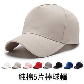 纯棉五片光板棒球帽支持印logo现货批发遮阳帽子鸭舌帽刺绣帽子