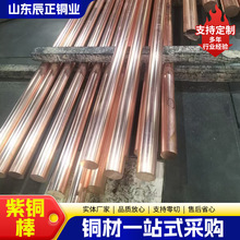 批发T1紫铜棒高纯度实心电极铜棒易切削T2紫铜棒红铜棒接地T2铜棒