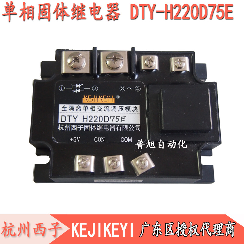 DTY-H220D75E全隔离单相交流调压模块 杭州西子KEJIKEYI