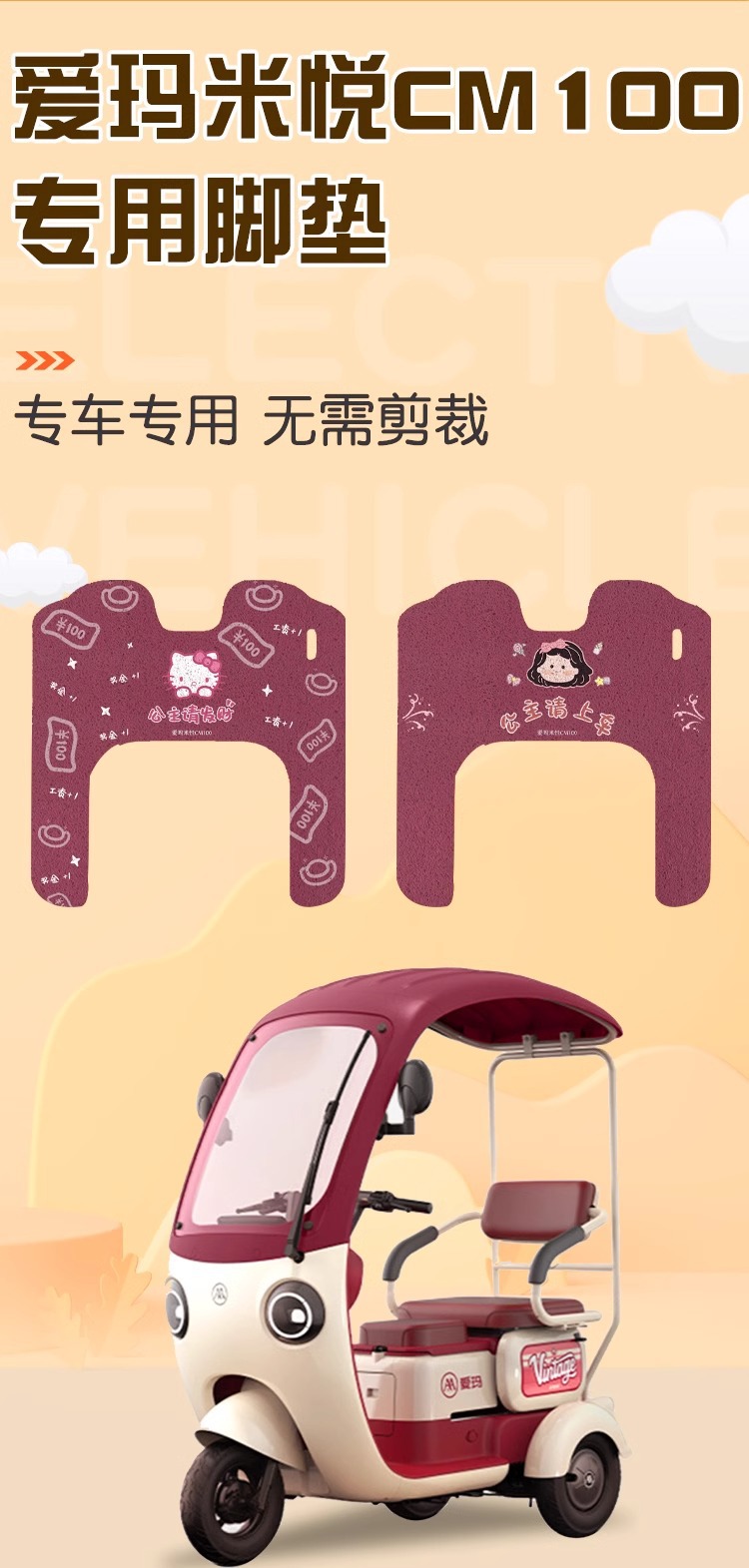 Emma Miyue Foot Pad CM100 Special Electric Tricycle Foot Pad Waterproof Cute Girl Battery Car Decoration
