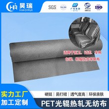 定制PET热压光辊热轧无纺布 过滤包装汽车用仿皮涤纶纺粘不织布