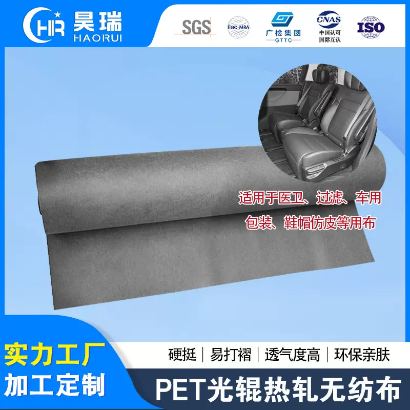 定制PET热压光辊热轧无纺布 过滤包装汽车用仿皮涤纶纺粘不织布