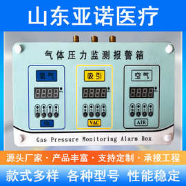 气体压力检测箱医院养老院中心供氧管道空气报警箱数字显示手术室