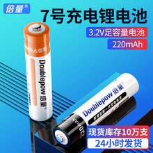 倍量磷酸鐵鋰10440電池3.2V充電鋰電池足容量220mah7號aaa