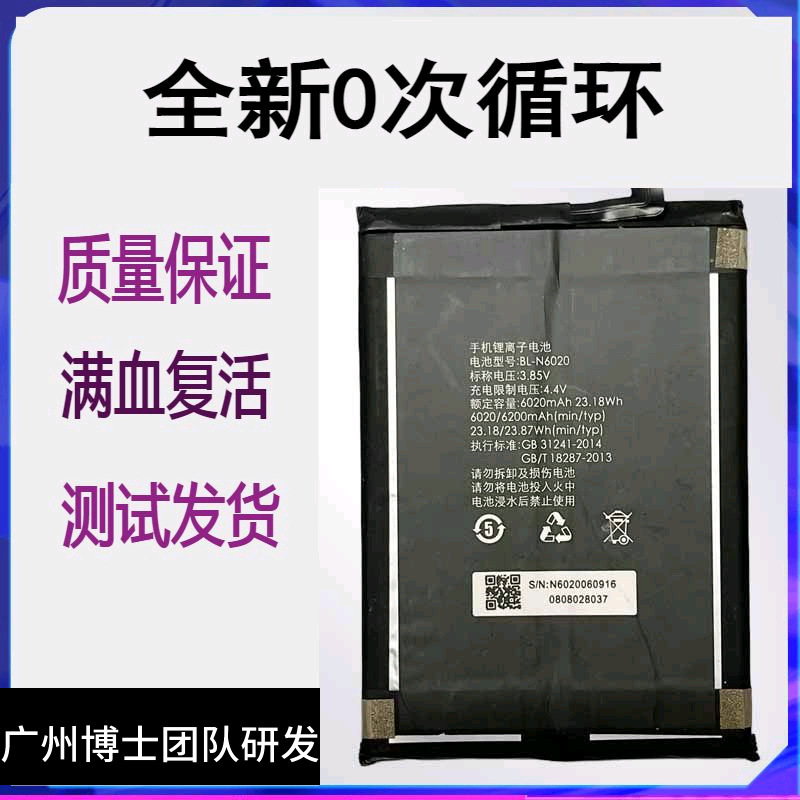 适用金立M6plus手机原装电池M6P电板GN8002金立GN8002S BL-N6020