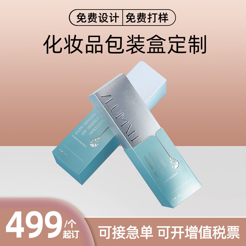 面膜化妆品包装爽肤水保湿乳化妆品包装盒银卡UV封套盒