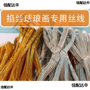 Cloisonné Gold Wire, Silver Wire, Copper Wire, Flat Wire, Alumina Filigree Enamel Painting, Sand Painting Production DIY Material