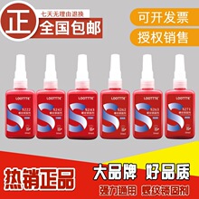 243螺丝胶222 242 262 263 271 272 277厌氧螺纹紧固密封防松胶水
