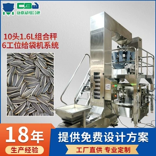 定制10头1.6L组合秤称重包装机瓜子花生宠物零食多工位定量分装机