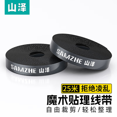 山泽尼龙魔术贴扎带理线器12mm*5/10/25m自粘子母扣 MST-21/22/23