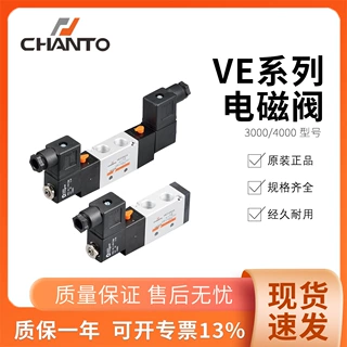 CHANTO长拓VE电磁阀3000/4000型号二位三位五通AC220V DC24V