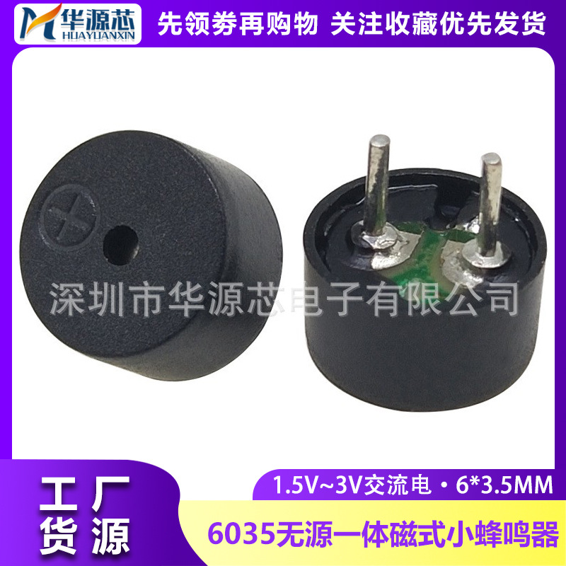 6035 6038 交流蜂鸣器6*3.5mm无源一体电磁式小蜂鸣器1.5V~3V