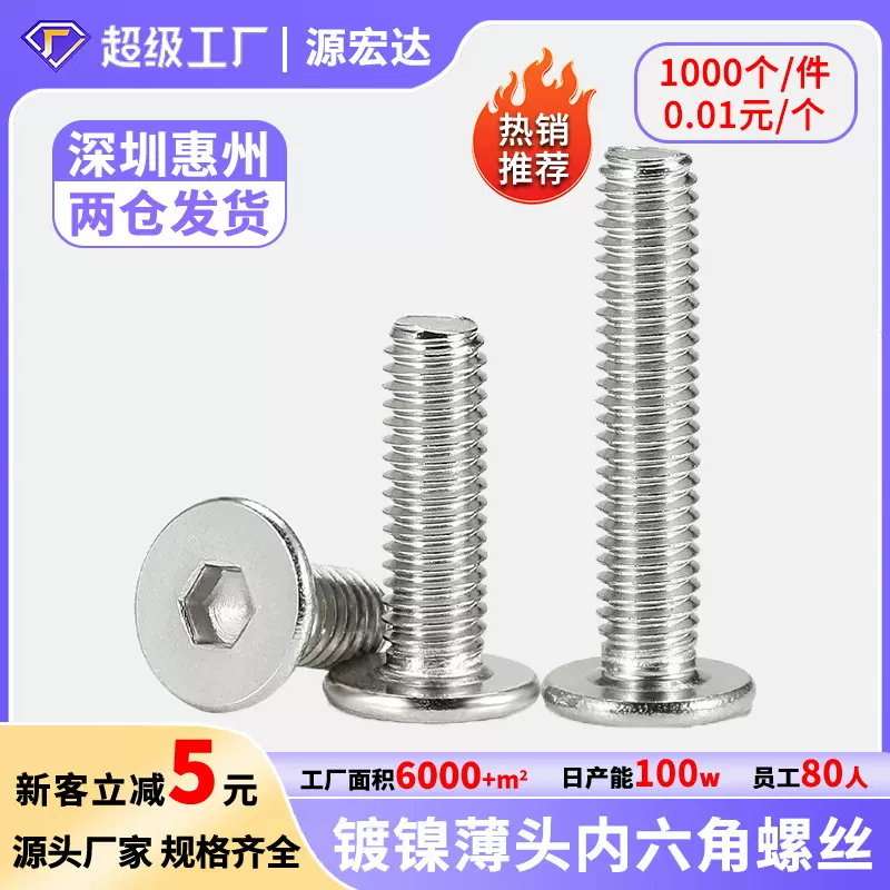 碳钢铁镀镍CM大平头超薄头扁平头内六角螺丝钉螺栓M2M3M4M5M6M8