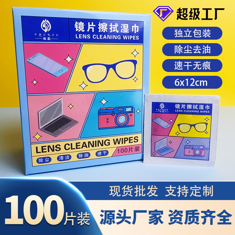 眼鏡ウェットティッシュ卸売り工場レンズ拭きウェットティッシュ使い捨て除霧ウェットティッシュ洗浄消毒速乾無粘|undefined