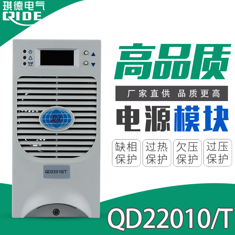 现货QD22010/T直流屏充电模块高频开关电源模块质保一年包邮