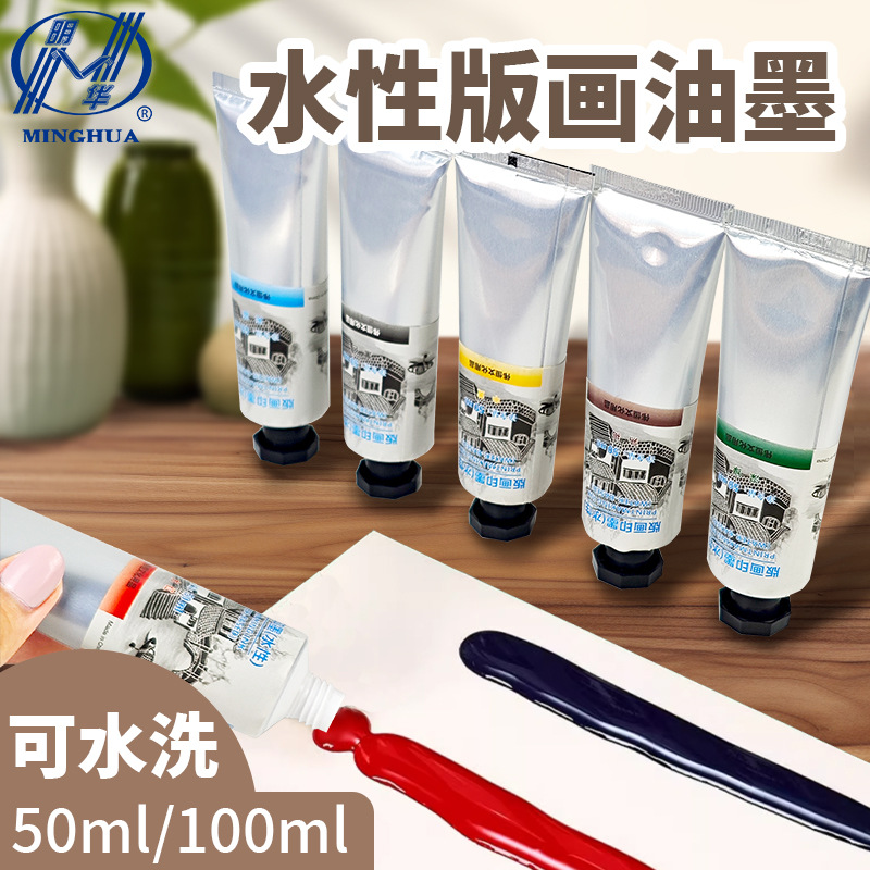水性版画油墨50/100ml彩色凸版凹版磨拓辊轮版画工具印刷颜料黑色
