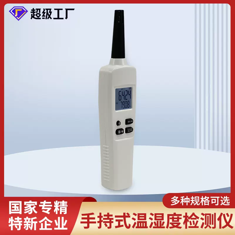 虹润手持式温湿度检测仪仓储冷藏实验室养殖孵化暖通测量温湿度计