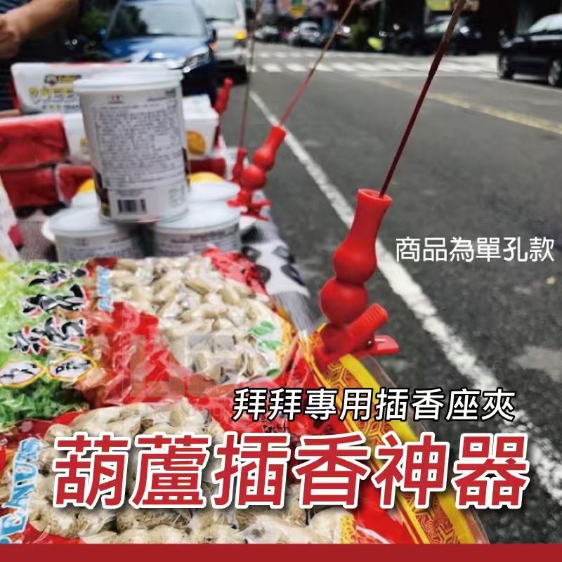 台湾热卖葫芦插香器插香夹子插香专用葫芦形插香器发财平安插香器