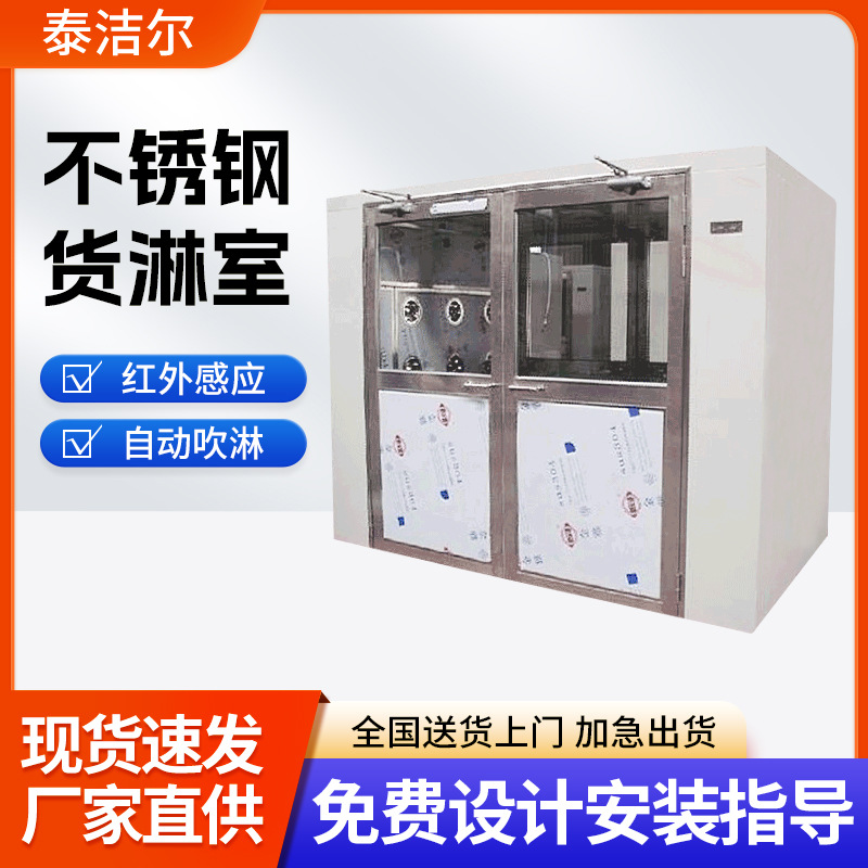 不锈钢自动门货淋室风淋室 无尘车间风淋室货淋通道 双开门货淋室