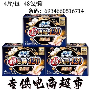 Wholesale Distribution of Sanitary Napkins for Deep Sleep at Night, 420 Ultra-Thin Soft Cotton Feel, Extended Length, Dry and Pure Cotton Soft Feel