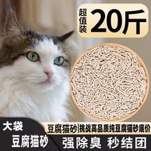 豆腐猫砂40斤20斤10斤除臭奶香猫咪用品猫砂清仓猫砂清香大包批发
