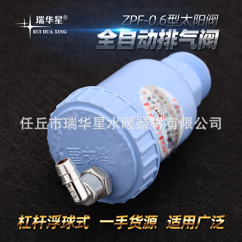 厂家直批 瑞华星全自动排气阀 太阳阀 供暖管道快速排气阀放气阀