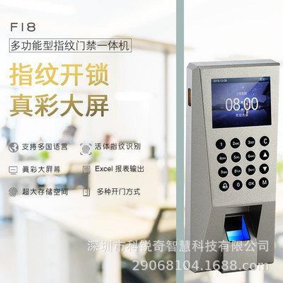F18 Multifunctional Check on work attendance fingerprint Access control Integrated machine Office Access control intelligence Fingerprint lock goods in stock