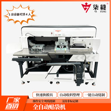 厂家生产销售柒缝牌家居服专用全自动贴袋机机头可选服装缝纫机